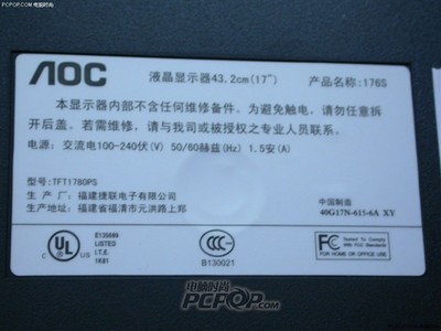 AOC 176S 经典简约的液晶显示器产品回顾